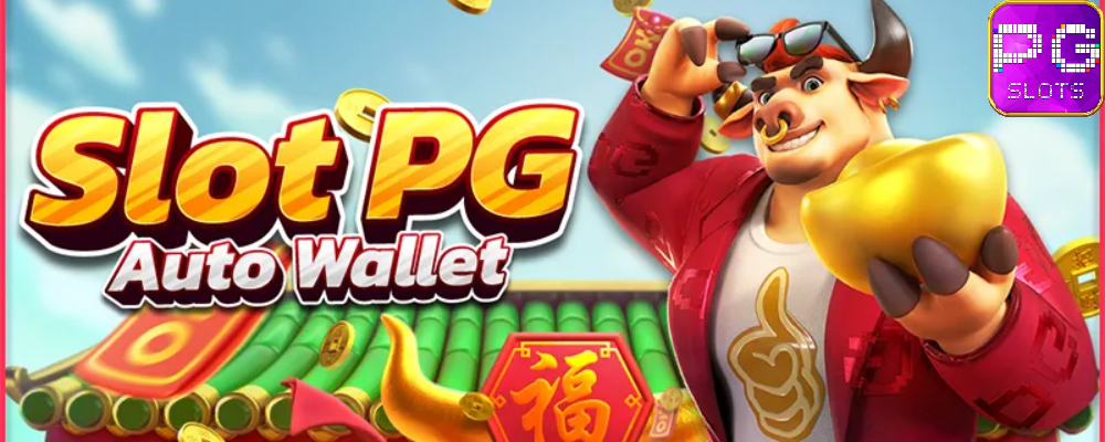 สล็อตค่ายpg เกมไหนแตกง่าย
